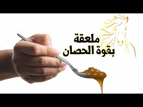 الخلطة المجربة والفعالة لزيادة هرمون التستوستيرون Youtube Library