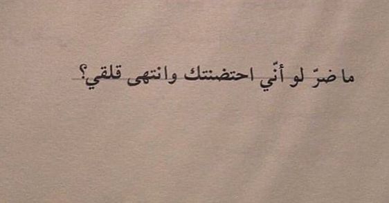 هل تصلك رسائلي On Instagram Follow Me Nvaj7 Nvaj7 اكسبلور Explore One Word Quotes Short Quotes Love Love Smile Quotes