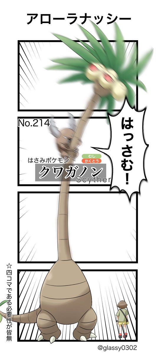 津軽産あっぷる Glassy0302 さんの漫画 151作目 ツイコミ 仮 あっぷる ポケモン 漫画 津軽産あっぷる Glassy0302 さんの漫画 151作目 ツイコミ 仮 あっぷる ポケモン 漫画