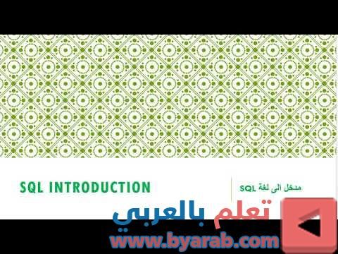 4 مدخل الى لغة Sql انشاء قواعد البيانات حذف قواعد البيانات Sql Introduction Periodic Table