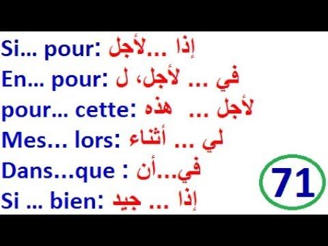 تعلم اللغة الفرنسية للأطفال و المبتدئين تطبيق اللغة الفرنسية للتكلم والتحدث الفرنسية أجي تفهم Youtube French Language Language Math