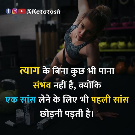 Motivational quotes, inspirational quote, quotes, motivational quotes in Hindi