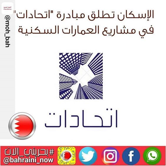 الإسكان تطلق مبادرة اتحادات في مشاريع العمارات السكنية أعلنت وزارة الإسكان عن إطلاق مبادرة اتحادات والتي تهدف إلى تطوير وتأهيل اتحادات المنتفعين في العمار