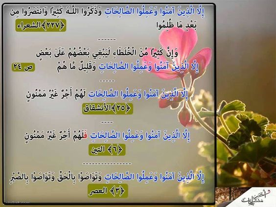 إلا الذين آمنوا وعملوا الصالحات وردت 5 مرات فى القرآن الكريم Holy Quran Mind Map Projects To Try