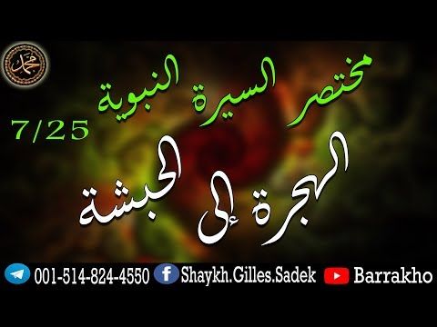 01 ملخص السيرة النبوية Islamic Posters Islam For Kids Islamic Quotes