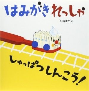 2歳児 幼児にオススメの人気絵本10選 絵本 2歳児 まちこ 2歳児 幼児にオススメの人気絵本10選 絵本 2歳児 まちこ