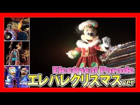 ºoº クリスマスバージョン Tdl エレクトリカルパレード ドリームライツ 19 東京ディズニーランド Electrical Para ディズニーランド 東京ディズニーランド 東京 ºoº クリスマスバージョン Tdl エレクトリカルパレード ドリームライツ 19 東京ディズニーランド Electrical Para ディズニーランド 東京ディズニーランド 東京