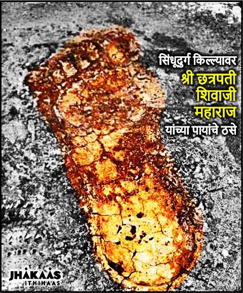 The only footprint of Chhatrapati Shivaji Maharaj at Sindhudurg fort in Konkan