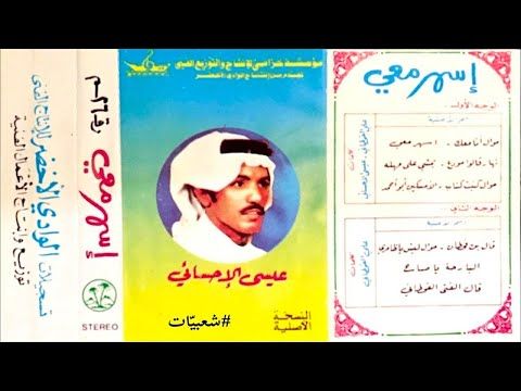 عيسى الاحسائي البارحه ياصاح Youtube Book Cover Baseball Cards Books