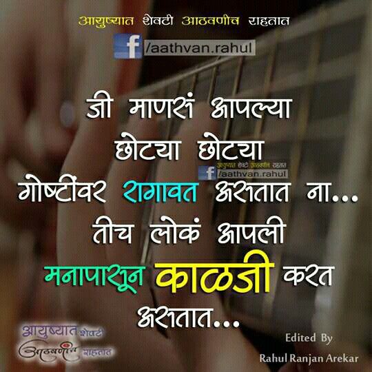 Marathi quotes