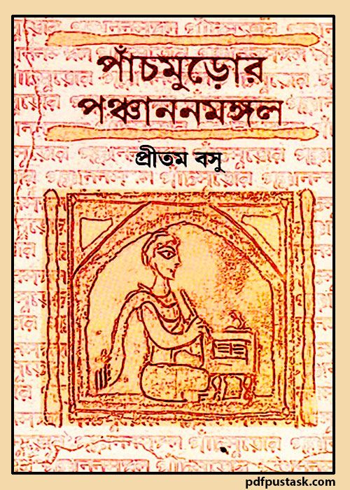 Panchmurur Panchanonmongal by Pritam Basu