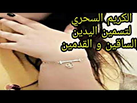 سر الصحراويات في تسمين اليدين الساقين والقدمين في مدة قصيرة وبمكونات طبيعية Youtube In 2020 Youtube Music