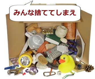 捨てているのに 片付かない それは ガラクタの見極めが甘いのかもしれません 今一度 何がガラクタなのか しっかり押さえておきましょう 典型的なガラクタを7種類紹介します 片付け 捨てる 断捨離 片付け 捨てているのに 片付かない それは ガラクタの見極めが甘いのかもしれません 今一度 何がガラクタなのか しっかり押さえておきましょう 典型的なガラクタを7種類紹介します 片付け 捨てる 断捨離 片付け