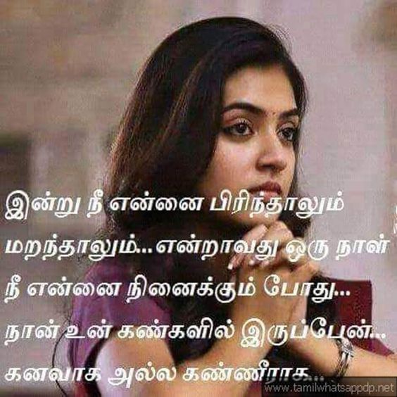 tamil-love-feel-dialogues-whatsapp-dp-1 Tamil love feelings dialogues whatsapp dp