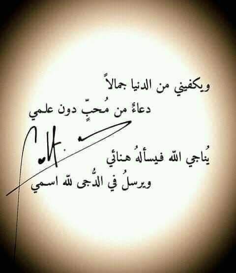 اللهم سخر لي من يدعو لي في ظهر الغيب دعاء دنيا احبة مقولة Math Arabic Calligraphy Calligraphy