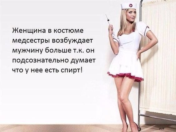 Фото Медсестры Прикольные Фото Медсестры Прикольные