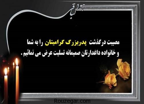پیام تسلیت پدر صمیمی Condolence Messages Condolences Messages