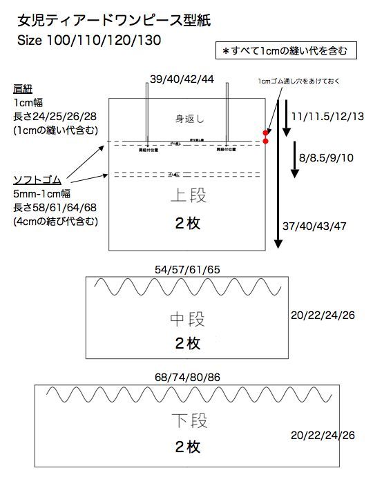 直断ちok 子供用ティアードドレス無料型紙 Pivot Pattern 無料型紙 縫い方解説 服を作る 型紙 洋裁