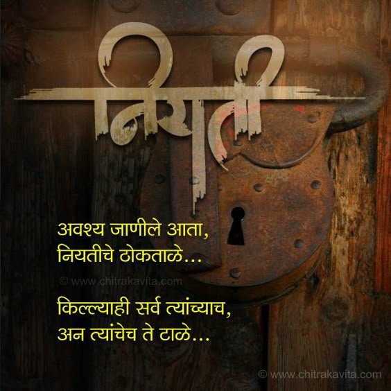 Marathi Life Poems, Life Poems in Marathi, Marathi Life Status