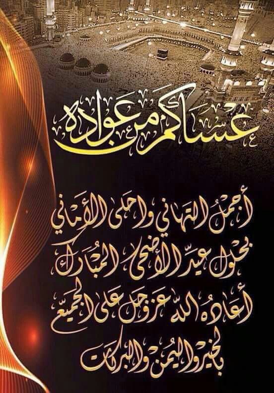 Pin By Almazni 9907 On Allah Eid Cards Eid Al Adha Greetings Islamic Images