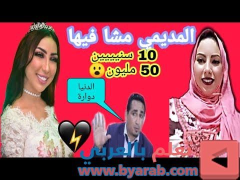 عاجل وحصري المديمي كحلها ضارت عليك الدورة يله تخلص الفاتورة Lga 10 Things