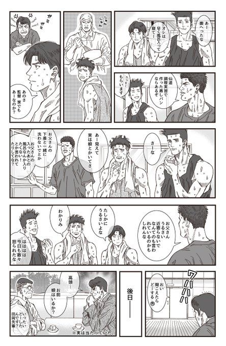 陵南 練習後の風景 もしも田岡監督に娘がいたら スラムダンク 仙道 スラムダンク イラスト スラムダンク 陵南 練習後の風景 もしも田岡監督に娘がいたら スラムダンク 仙道 スラムダンク イラスト スラムダンク