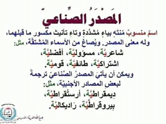 Pin By سنا الحمداني On علم النحو Arabic Language Math Language