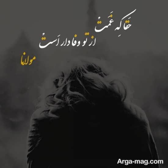 عکس نوشته های مولانا با منتخبی از بهترین اشعار مولانا برای پروفایل Persian Poem Calligraphy Persian Quotes Text Pictures