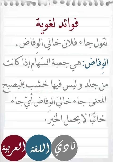 Pin By Soso On علم الدلالة Beautiful Arabic Words Wonder Quotes Talking Quotes
