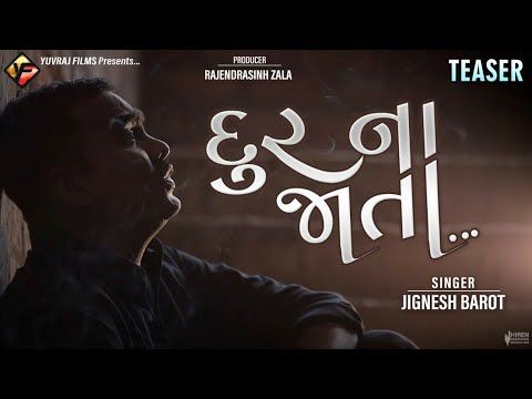 Jignesh Kaviraj Barot | Dur Na Jata... | HD Video | Teaser | Coming Soon | Yuvraj Films - YouTube