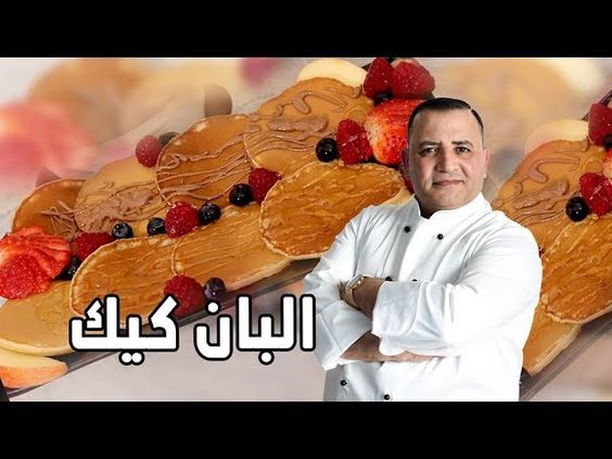 طريقة سهلة لعمل بان كيك مع شام الاصيل – الشيف ثابت اسم الوصفة: طريقة سهلة لعمل بان كيك مع شام الاصيل اسم الشيف: الشيف ثابت اسم البرنامج: برنامج شام الأصيل المقادير وطريقة العمل: الفيديو يوضح مقادير وطريقة عمل طريقة سهلة لعمل بان كيك مع شام الاصيل علي طريقة الشيف ثابت من برنامج شام الأصيل شاهد …