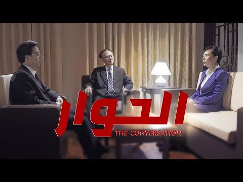 مقدمة فيلم مسيحي الحوار شهادة مسيحية عن الإيمان بالله