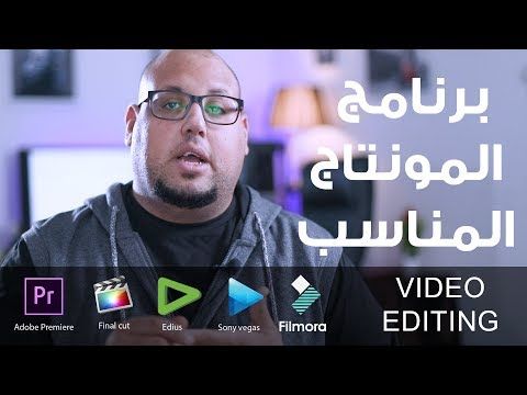 برامج مونتاج الفيديو وأيهم المناسب لي Youtube Incoming Call Incoming Call Screenshot Video