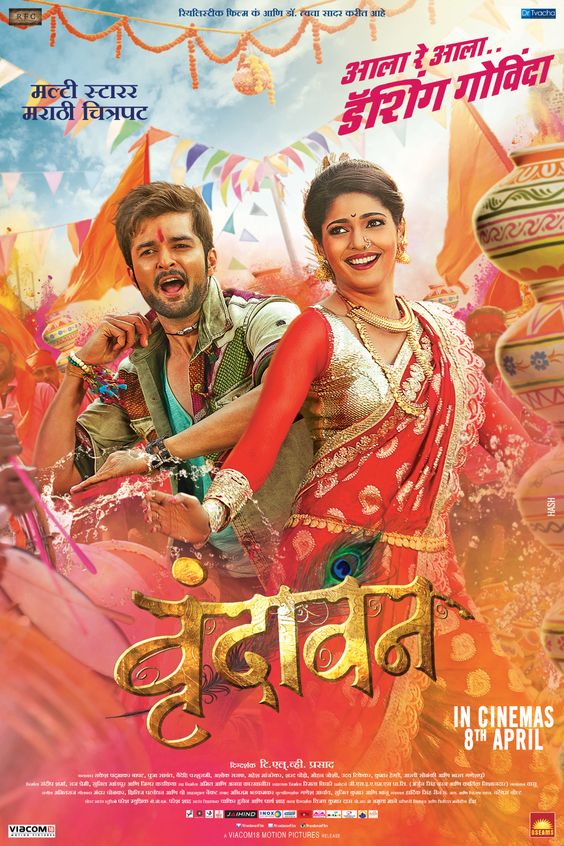 VRUNDAVAN marathi movie poster