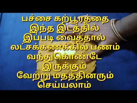Pachai karpooram ipadi vaithal panam sernthukondey irukum