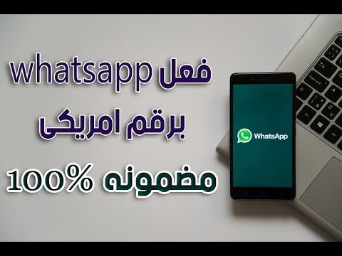 الحصول على رقم وهمي امريكي لعمل حساب واتس اب شرح طريقة تفعيل رقم امريكي مجاني للواتس اب وجميع مواقع التواصل الاجتماعي عبر برنامج Freedom Android Apps Sms App