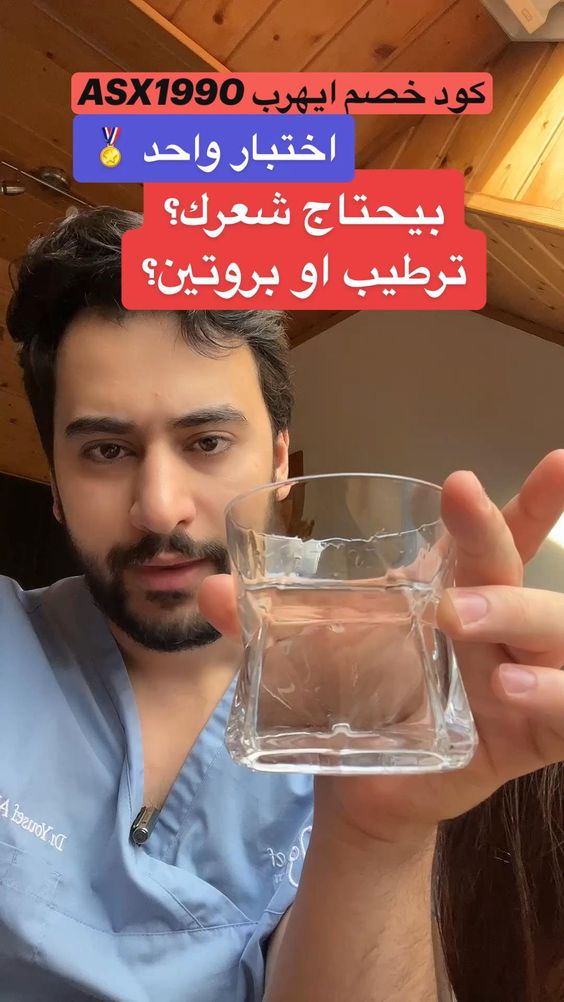 اختبار لشعر اذا يحتاج ترطيب او بروتين