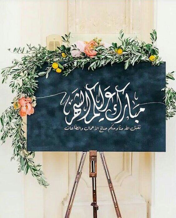 مبارك عليكم الشهر School Art Activities Ramadan Greetings Ramadan Decorations