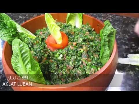 التبولة اللبنانية على الاصول Youtube Eid Food Recipes Food