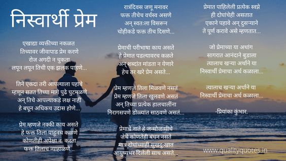 Inspirational Marathi Poem on Love, Marathi Poetry, Love Poem in Marathi | मराठी प्रेम कविता - TheQualityQuotes