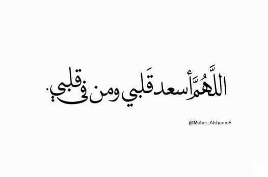 و لنا في الحلال لقاء Calligraphy Quotes Love Short Quotes Love Quotes For Book Lovers
