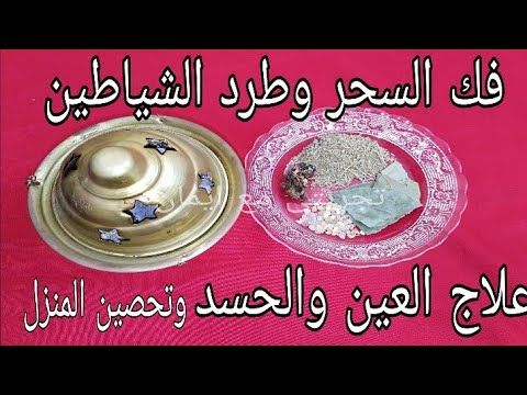 علاج نهائي بأمر الله من كل سحر عين حسد مس امراض نفسيه وعصبيه بامر الله Youtube Cotton Candy Machine Cotton Candy