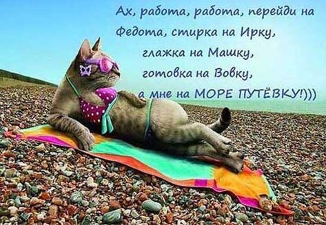 Отпуск Фото Картинки Прикольные Отпуск Фото Картинки Прикольные