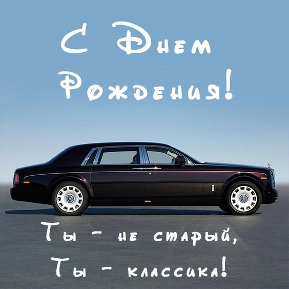 Картинки с Днем рождения мужчине
