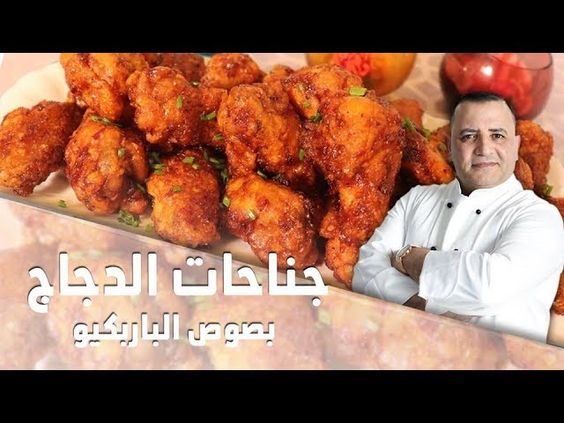 طريقة عمل جناحات الدجاج بصوص الباربكيو مع شام الاصيل – الشيف ثابت اسم الوصفة: طريقة عمل جناحات الدجاج بصوص الباربكيو مع شام الاصيل اسم الشيف: الشيف ثابت اسم البرنامج: برنامج شام الأصيل المقادير وطريقة العمل: الفيديو يوضح مقادير وطريقة عمل طريقة عمل جناحات الدجاج بصوص الباربكيو مع شام الاصيل علي طريقة الشيف ثابت من برنامج …