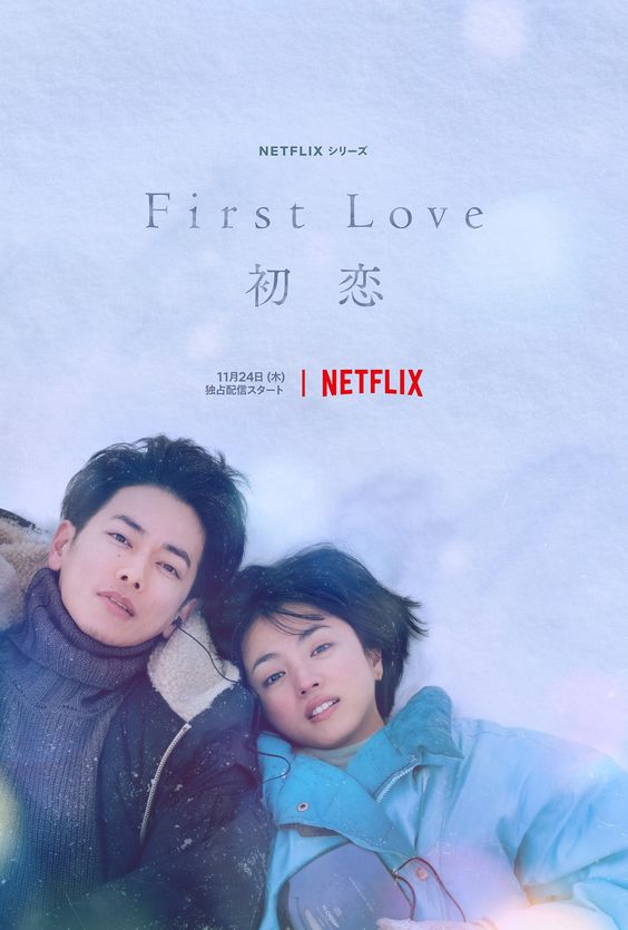 「ファーストラブ netflix」の検索結果 - Yahoo!検索(画像)