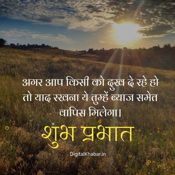 Aaj ka Suprabhat Whatsapp Image in hindi download