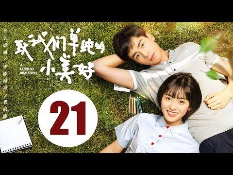 致我们单纯的小美好 Eng Sub A Love So Beautiful 大热青春校园剧 还原甜宠爱恋 胡一天 沈月 王梓薇 高至霆 孙宁等联袂主演 치아문단순적소미호 24集全 In 2020 A Love So Beautiful High School Love Story High School Love