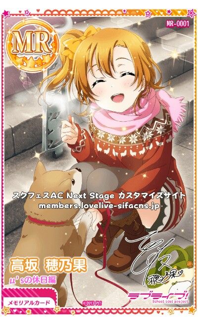 高坂穂乃果mr スクフェス ラブライブサンシャイン 可愛いイラスト 高坂穂乃果mr スクフェス ラブライブサンシャイン 可愛いイラスト