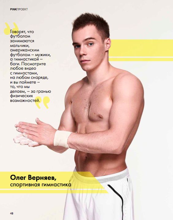 Ukrainian gymnast Oleg Verniaiev